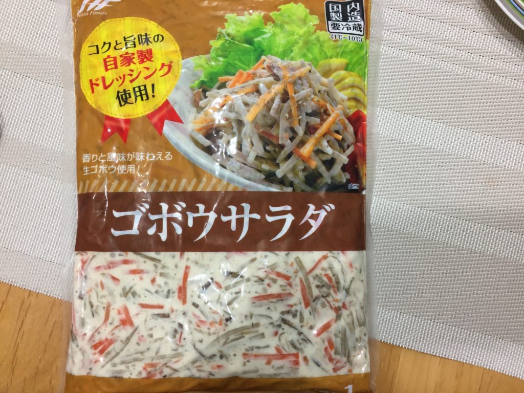 業務スーパーごぼうサラダ